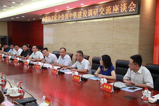 調(diào)研組在中鐵集團參加座談會.jpg